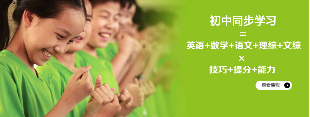 济南新东方暑假住宿班 - 初中住宿培训班-高中