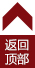 返回顶部