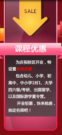 课程优惠