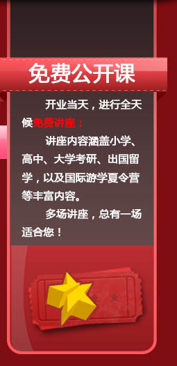 免费公开课