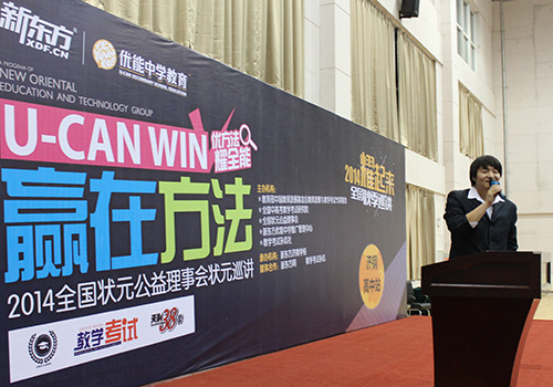高考状元巡讲